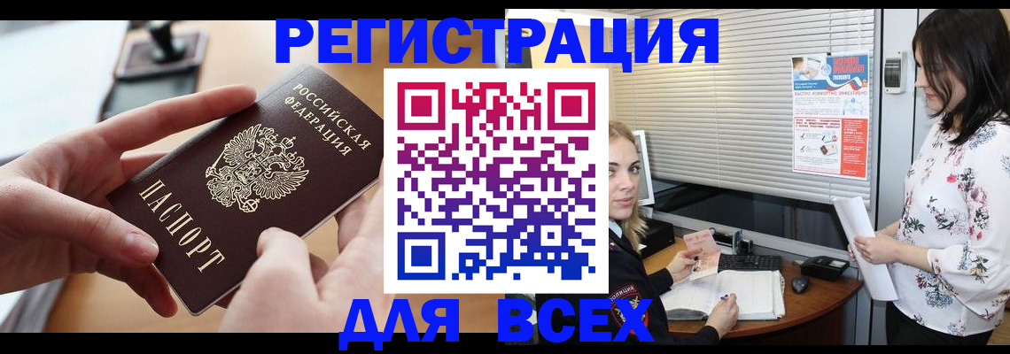 временная регистрация недорого в Кемеровской области